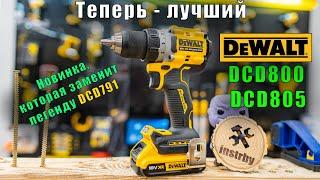 Лучший аккумуляторный дрель-шуруповерт #2022 года - #DeWALT DCD800 и DCD805 - #обзор тест испытание