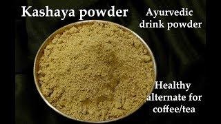 ಅರೋಗ್ಯಕರ ಕಷಾಯ  Kashaya powder recipe Kannada  Ayurvedic tea powder  Kashaya pudi for immunity