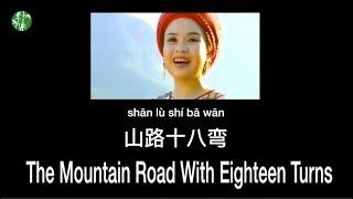CHNENPinyin Folk Song The Mountain Road With Eighteen Turns by Qiong Li - 李琼《山路十八弯》中英拼音