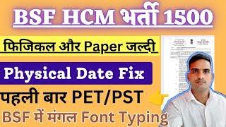 Bsf Hcm Physical के लिए बने सेंटर  Bsf hcm asi physical fix date  Paper Typing  Running HCM