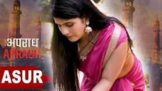 असुर - Asur  Apradh Crime Show New Episode