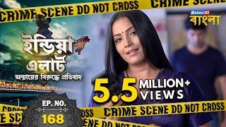 India Alert Bangla  Episode 168  Sauteli Maa  India Alert Enterr10 Bangla