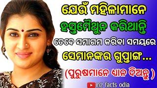 Wisdom quotes odia Psychological facts odia Motivation quotes odia #m2_facts_odia