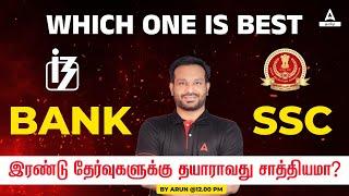 SSC Or Bank Which Is Easy To Crack?  SSC Vs Bank Details In Tamil  Adda247 Tamil