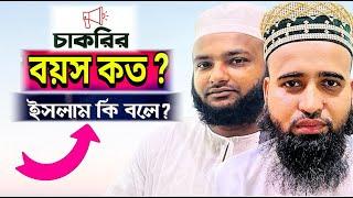 চাকরির বয়স ৩৫ নাকি তারও বেশি?  বিদেশে চাকরির বয়স কত?  চাকরির জন্য হাহাকার  চাকরির লোভে সবশেষ