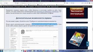 Проверка сайта на ошибки онлайн бесплатный SEO инструмент