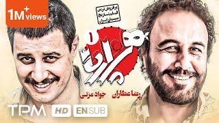 فیلم کمدی جدید هزارپا با بازی رضا عطاران و جواد عزتی - Comedy Film Hezarpa With English Subtitles