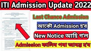 Assam ITI Admission Process Start  Spot admission for vacant seats