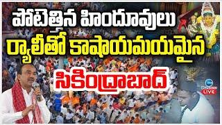 LIVE BJP Etela Rajender at Secunderabad Muthyalamma temple Issue  ZEE Telugu News