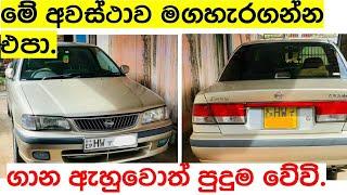 Nissan FB15 for sale  Car sale in Srilanka  ikman.lk  pat pat.lk