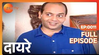 Daayre - Hindi TV Serial - Full Ep - 11 - Karan Shah Nishigandha Wad- Zee TV