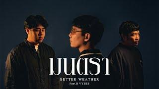 Better Weather - มนตรา feat. B VYBES Official Visualizer