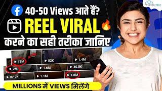 Facebook Reels Viral Kaise Kare   How to Viral Facebook Reels  Facebook Reels Viral Ticks