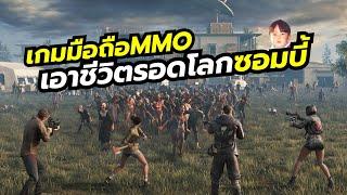 CrisisX เกมมือถือ MMO Survival สร้างบ้าน คราฟของ ตัวชีวิตรอดในโลกซอมบี้ขนาดใหญ่มากกกกกก