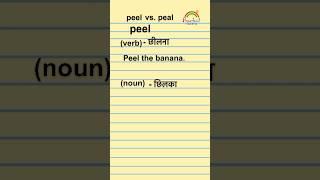 Peel vs Peal homophones