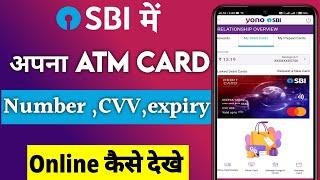 SBI में अपना ATM CARD Number online kaise pata kare  How to find atm number online