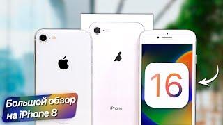 ️ НАКОНЕЦ-ТО iOS 16 Beta 1 на iPhone 8 Сравнение c iOS 15. Что нового? Обновлять iPhone 8?