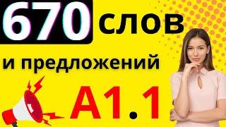  НЕМЕЦКИЙ ЯЗЫК А1.1. НЕМЕЦКИЙ ЯЗЫК ДЛЯ НАЧИНАЮЩИХ.