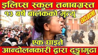 १२ बर्षे एक बालकको मृत्यु पछि Elips School तनाबग्रस्त Nepali News BG TV