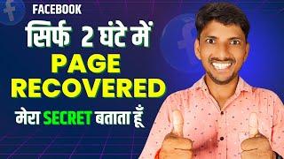 Sirf 2 Ghante me Page Recover Hua  Facebook Page Recovered  Recover Admin Access