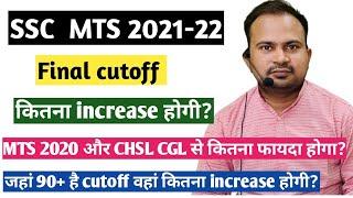 SSC MTS 2021-22  final cutoff कितना increase होगा?  MTS CHSL CGL का कितना फायदा होगा  safe score