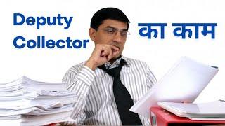 Deputy Collector Ka Kaam Kya Hota Hai?  Roles Responsibilities and Salary Explained in Hindi