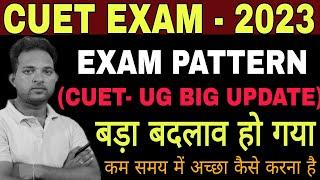 Cuet Exam Pattern Big Change 