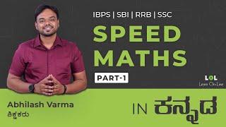 Speed maths - 1 DAY - 01 for bank exams in Kannada  Abhilash Varma  LOL