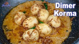 ডিমের বাদশাহী কোরমা  Egg Korma Recipe  ডিমের শাহী কোরমা রেসিপি  Dimer Korma Recipe  Egg Curry