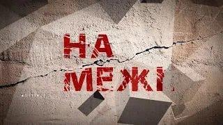 На Межі • Історія жительки тимчасово окупованого м. Приморськ • 21.05.2023