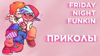 Озвучка Комиксов по Friday Night Funkin #2