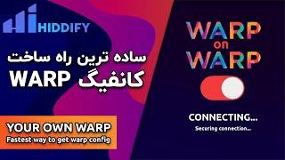 ساده‌ترین راه ساخت کانفیگ warp on warp رایگان