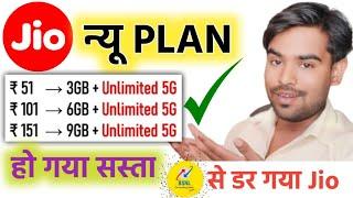 Jio 5G Unlimited Recharge Plan 2024  Jio Sabse Sasta Recharge 5G ₹51₹101₹151  Jio 5G Plans #jio