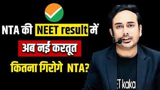 NTA added personal details to check the Result  #reneet #neet2024 #neetpaperleak