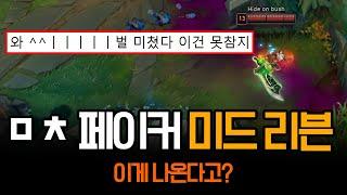 전세계가 잊고 있던 그 챔프 드디어 등장한 페이커의 리븐  롤 하이라이트 LCK T1