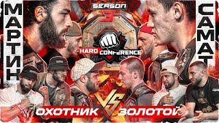 Самат VS Мартин — КОМАНДА НА КОМАНДУ Асбаров VS Джанго—Конфликт. Куриев VS Калмыков. Амхад — Белаз