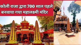 mahalakshmi temple dahanu palghar koli history