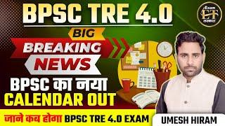 BPSC TRE 4.0 BIG UPDATE TODAY  जाने कब होगा TRE 4.0 EXAM  BPSC NEW CALENDAR 2024  UMESH HIRAM