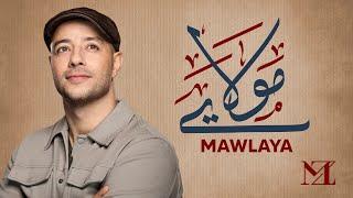 Maher Zain - Mawlaya Arabic  ماهر زين - مولاي