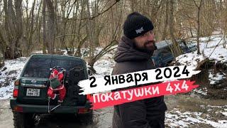 2 Января 2024 Традиционный выезд  Джиперы Осетии  Off-road 4x4