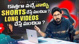 YouTube Shorts VS Long Videos In Telugu By Sai Krishna