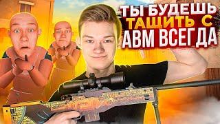 КАК ТАЩИТЬ С AWM В 2022 ГОДА?в STANDOFF 2