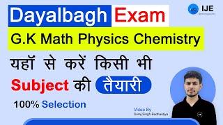 Dayalbagh Exam की तैयारी कैसे करें  DEI Exam ki teyari kaise karen