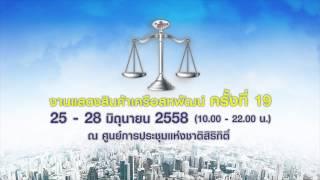 SHOP  สหพัฒน์ กรุ๊ป แฟร์ ครั้งที่ 19