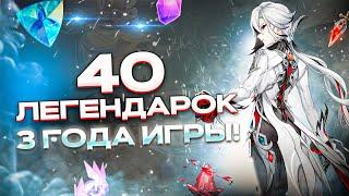 ОБЗОР АККАУНТА GENSHIN IMPACT 40 ЛЕГЕНДАРОК 60 РАНГ 3000 ЧАСОВ ГЕНШИНА