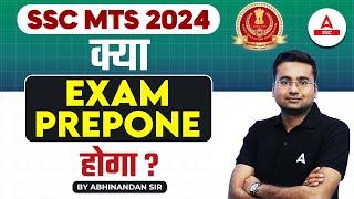 SSC MTS 2024  क्या SSC MTS Exam Prepone होगा? SSC MTS Exam Date 2024