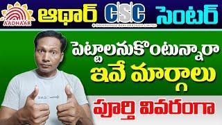 How to Apply for Aadhaar and CSC Centre in Online Telugu  CSC Aadhar center registration 2023