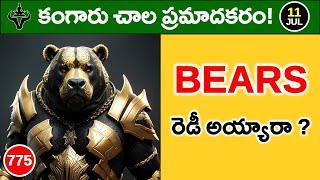 మిస్టర్ ట్రేడర్ రేపటి మార్కెట్ ఎనాలిసిస్  NIFTY & BANKNIFTY Daily Analysis with Logic  775