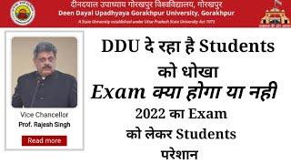 DDU University new update  Ddu exam date 2022  ddu exam latest news  Ddu exam news  #ddu