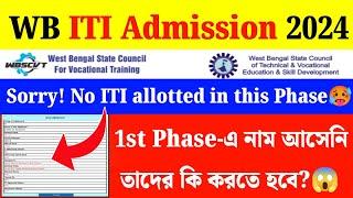Sorry No ITI allotted in this PhaseWB ITI 1st Allotment Result 2024